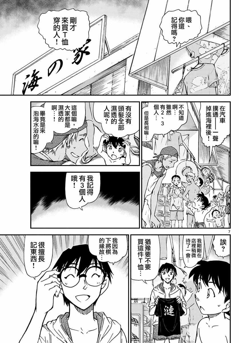 《名侦探柯南》漫画最新章节第973话免费下拉式在线观看章节第【8】张图片