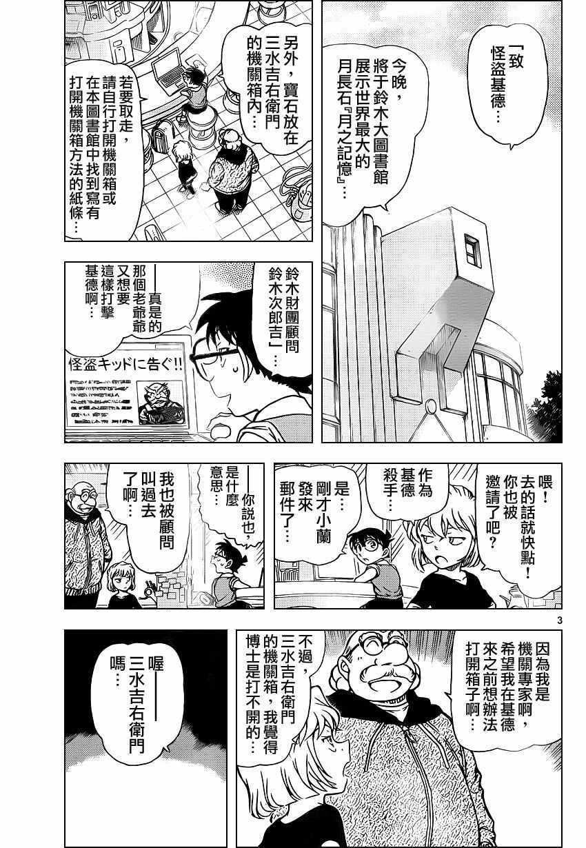 《名侦探柯南》漫画最新章节第963话免费下拉式在线观看章节第【4】张图片