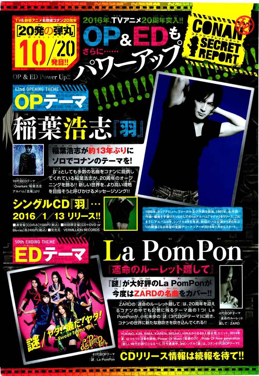 《名侦探柯南》漫画最新章节第944话免费下拉式在线观看章节第【19】张图片