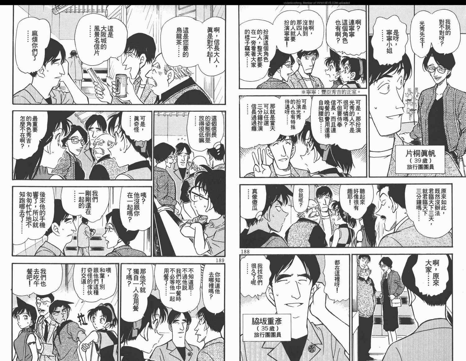 《名侦探柯南》漫画最新章节第31卷免费下拉式在线观看章节第【95】张图片