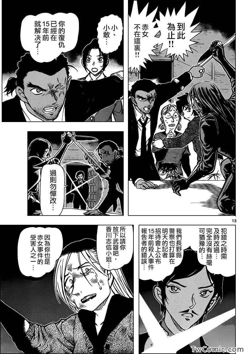 《名侦探柯南》漫画最新章节第875话免费下拉式在线观看章节第【15】张图片