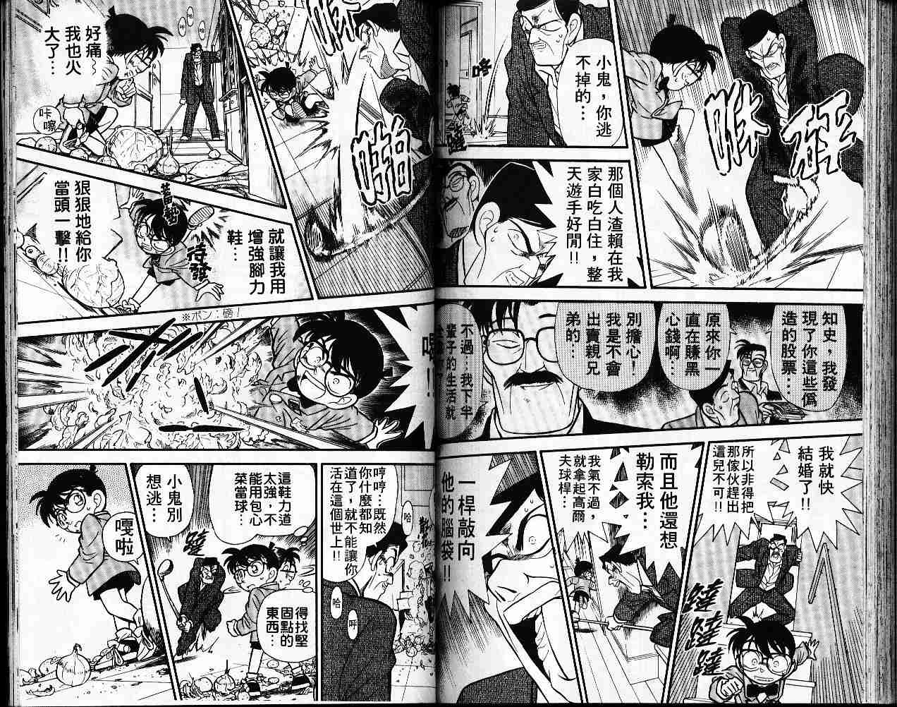 《名侦探柯南》漫画最新章节第6卷免费下拉式在线观看章节第【69】张图片