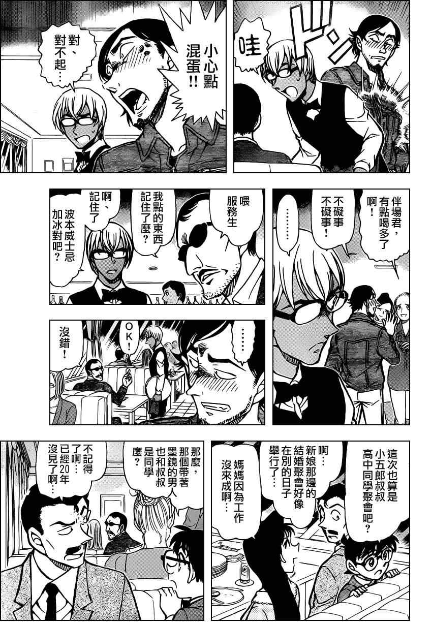 《名侦探柯南》漫画最新章节第793话免费下拉式在线观看章节第【10】张图片