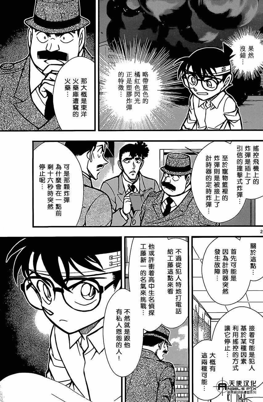 《名侦探柯南》漫画最新章节计时引爆摩天楼02免费下拉式在线观看章节第【21】张图片