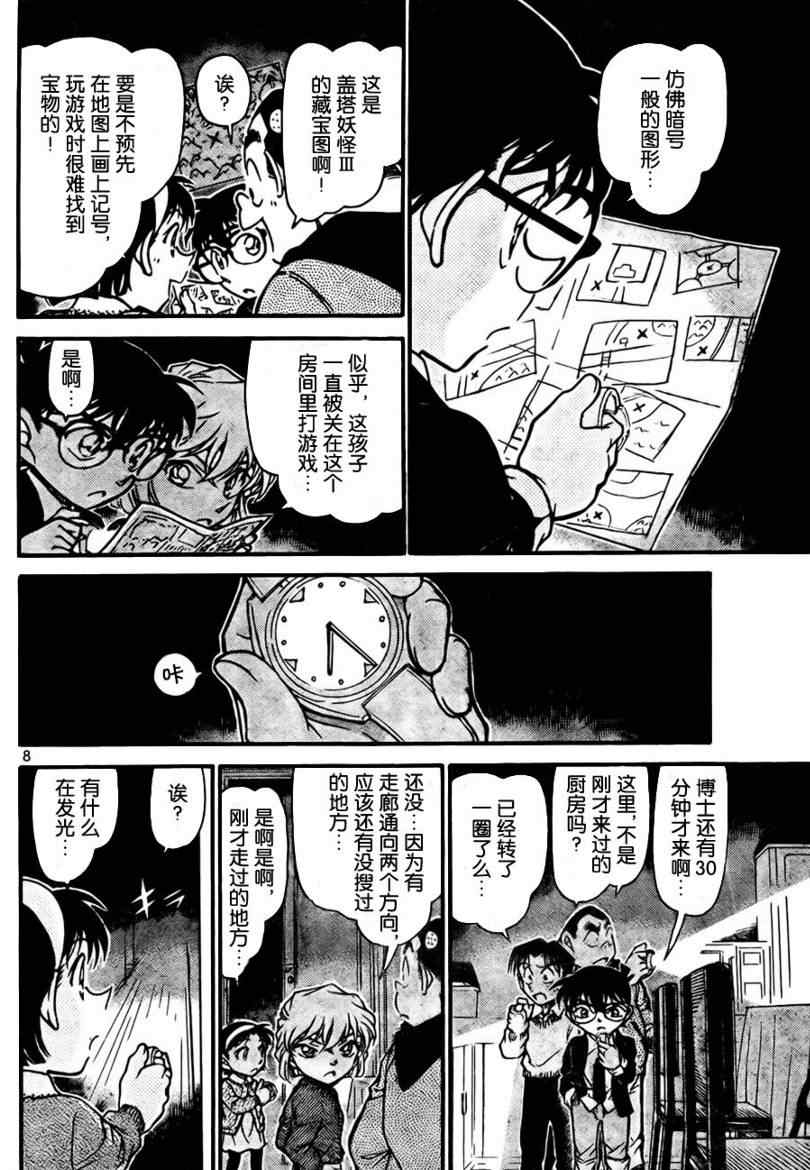 《名侦探柯南》漫画最新章节第729话免费下拉式在线观看章节第【8】张图片