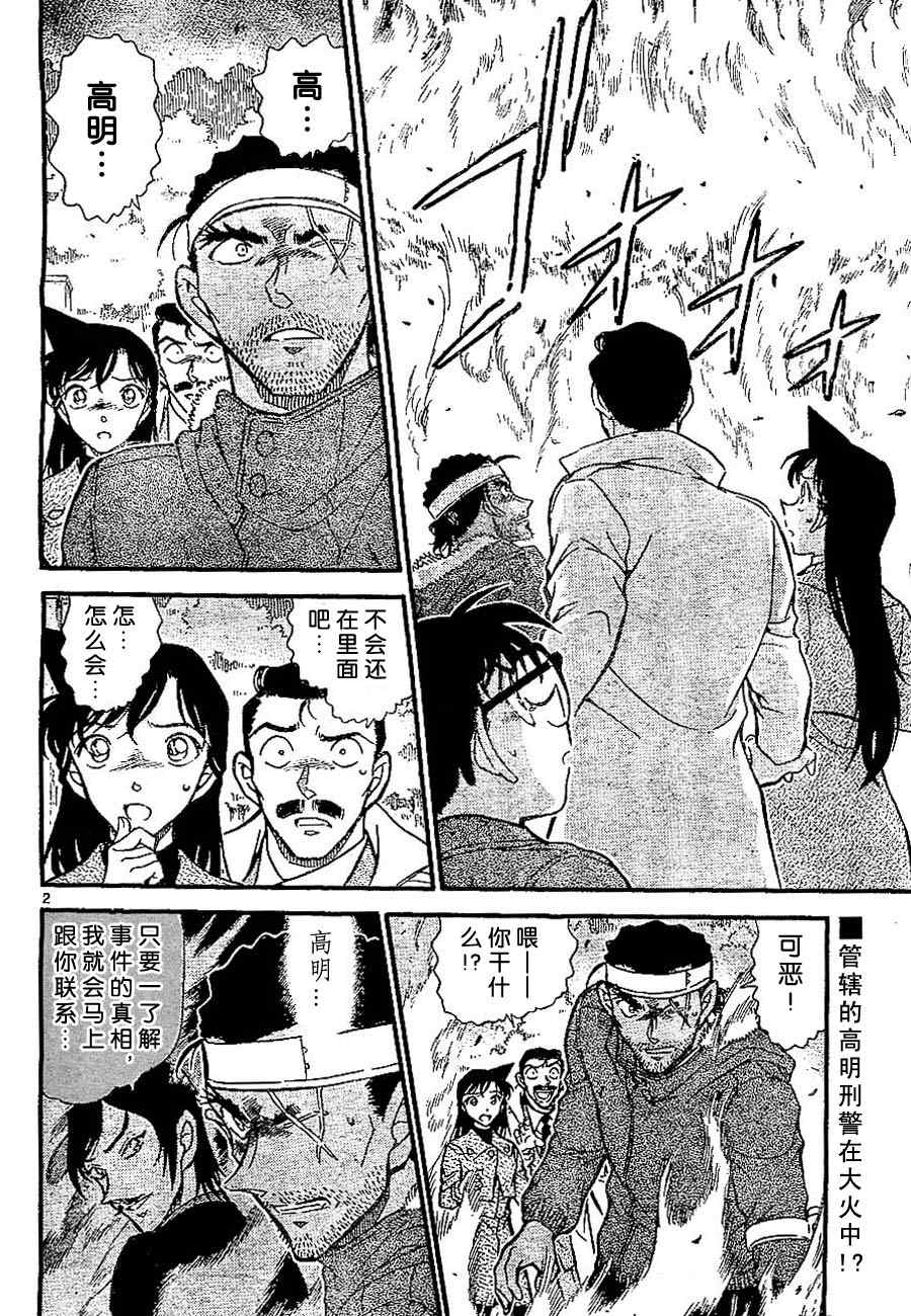 《名侦探柯南》漫画最新章节第685话免费下拉式在线观看章节第【2】张图片