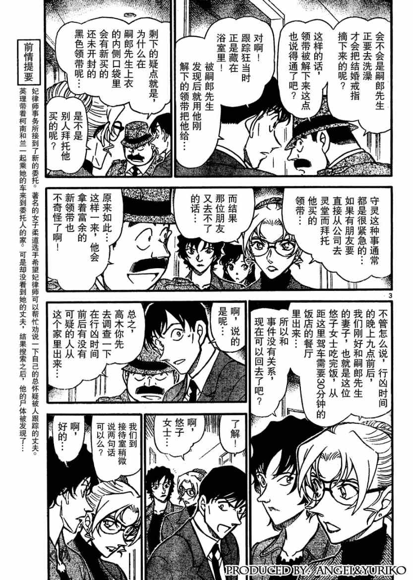 《名侦探柯南》漫画最新章节第645话免费下拉式在线观看章节第【3】张图片