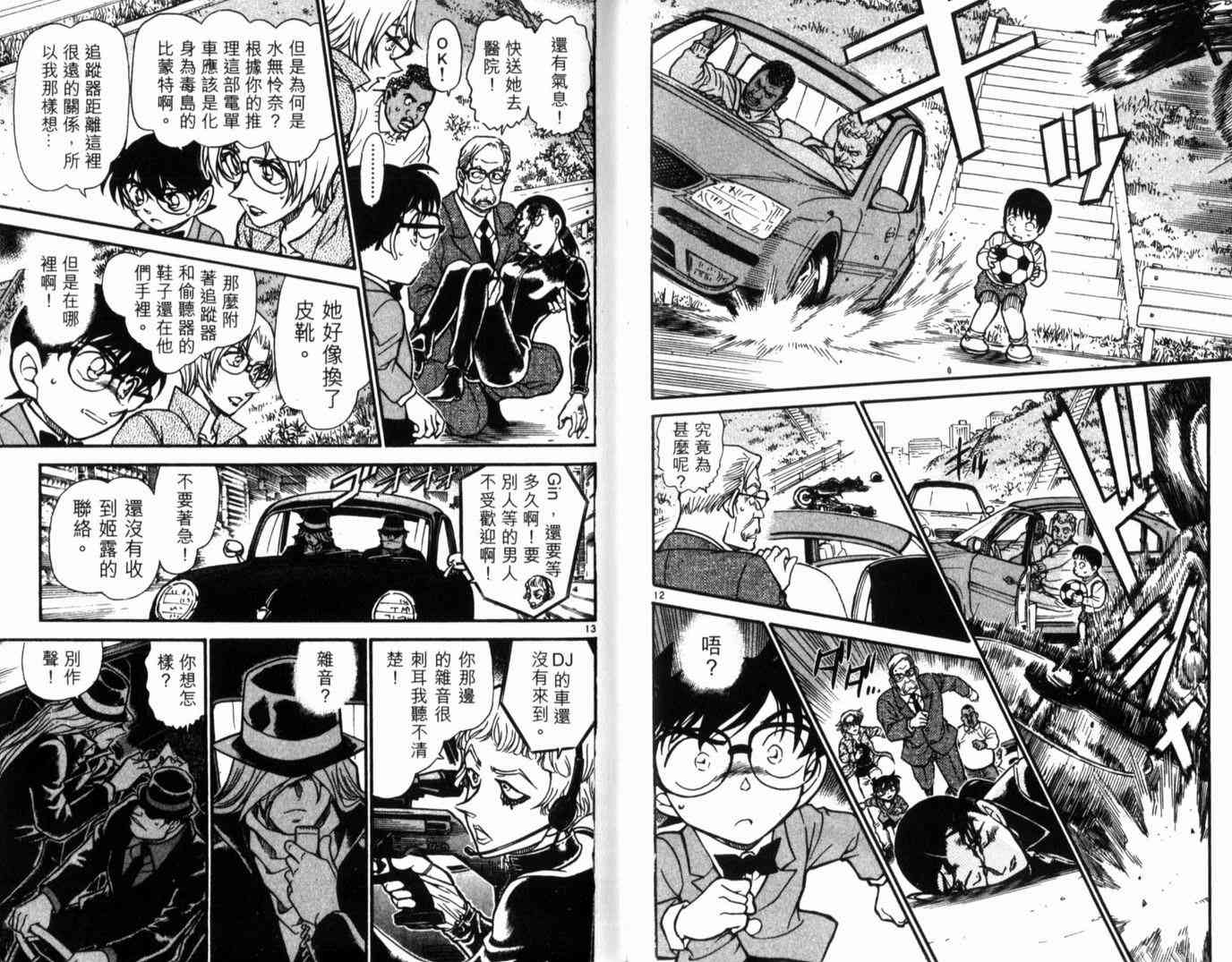 《名侦探柯南》漫画最新章节第49卷免费下拉式在线观看章节第【28】张图片