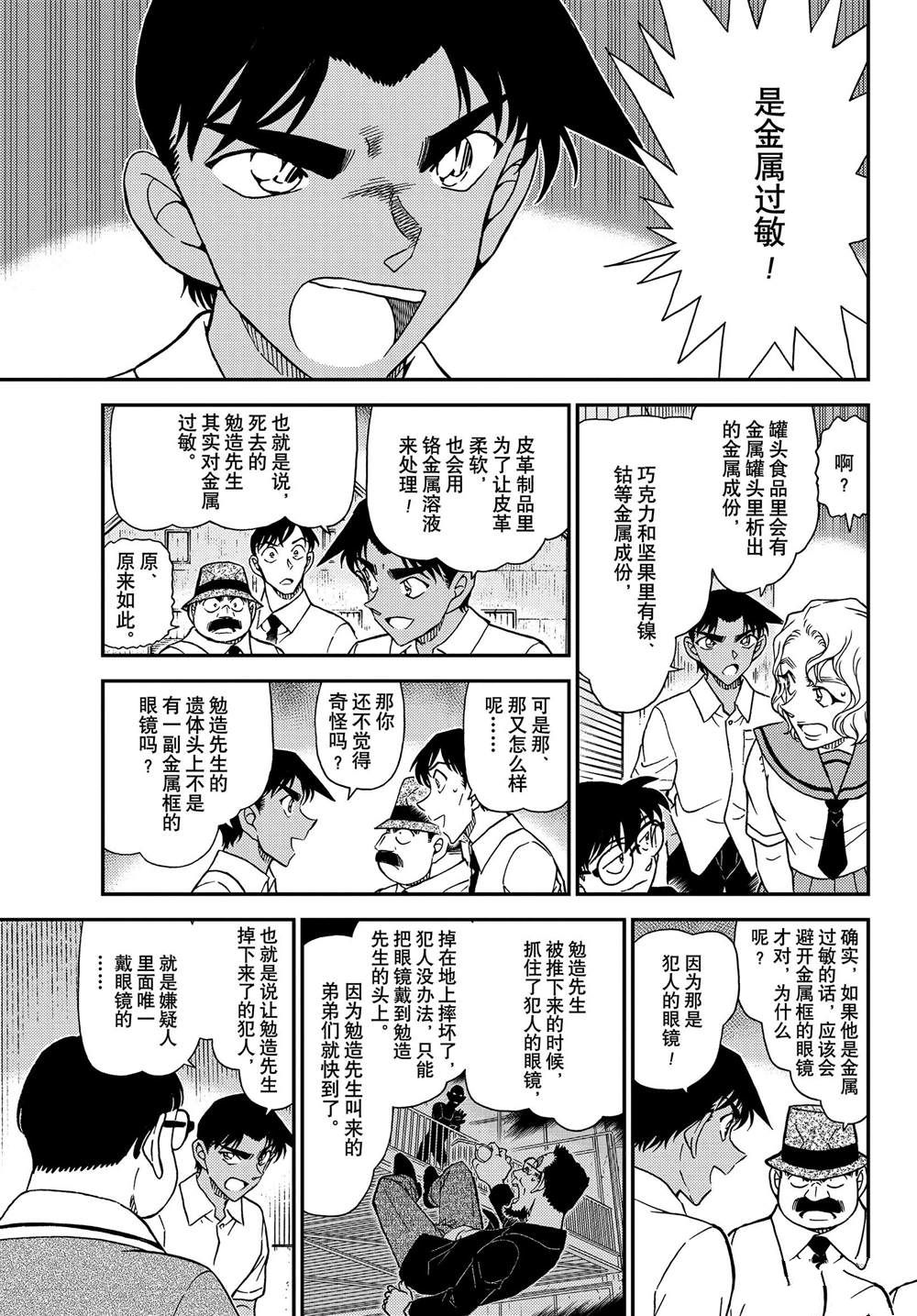 《名侦探柯南》漫画最新章节第1042话 充满了回忆的成吉思汗锅免费下拉式在线观看章节第【5】张图片