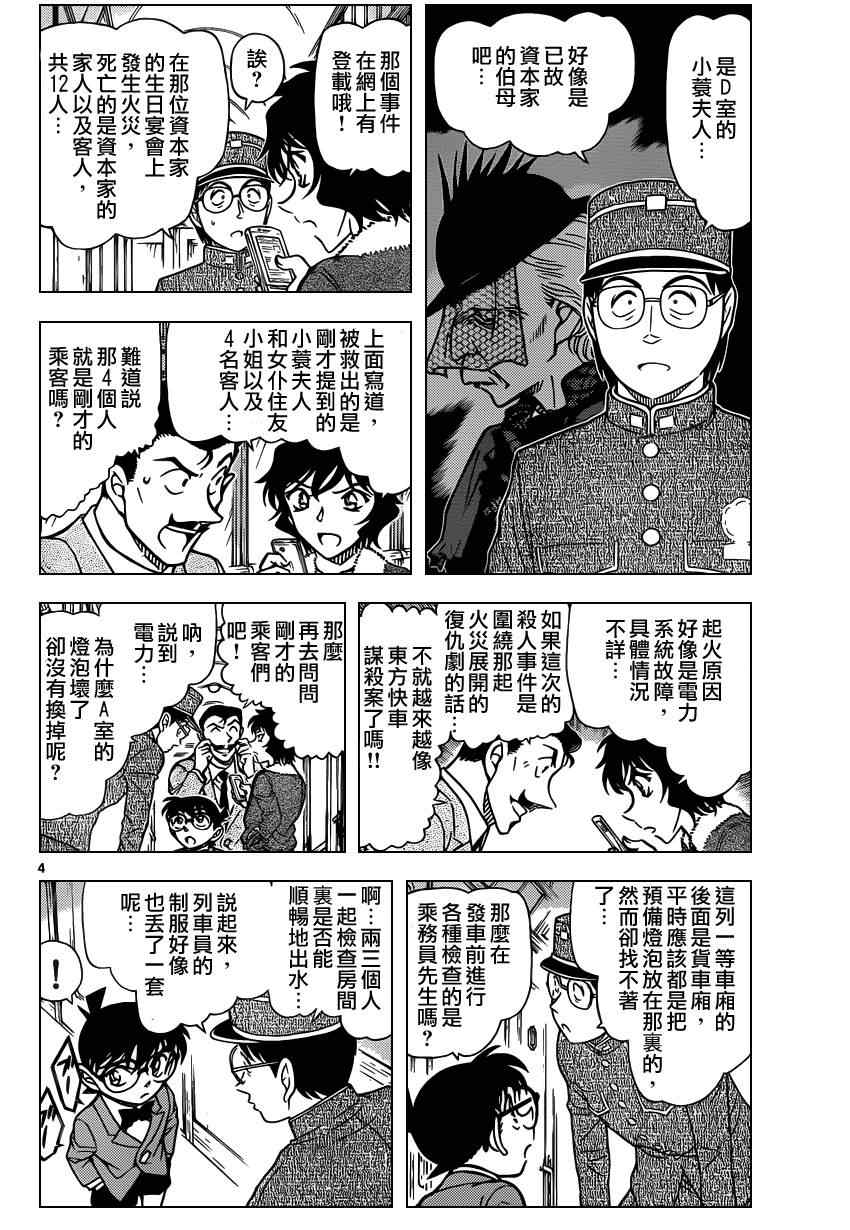 《名侦探柯南》漫画最新章节第821话免费下拉式在线观看章节第【5】张图片