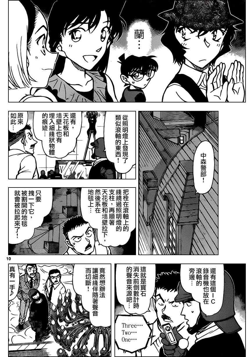 《名侦探柯南》漫画最新章节第829话免费下拉式在线观看章节第【11】张图片