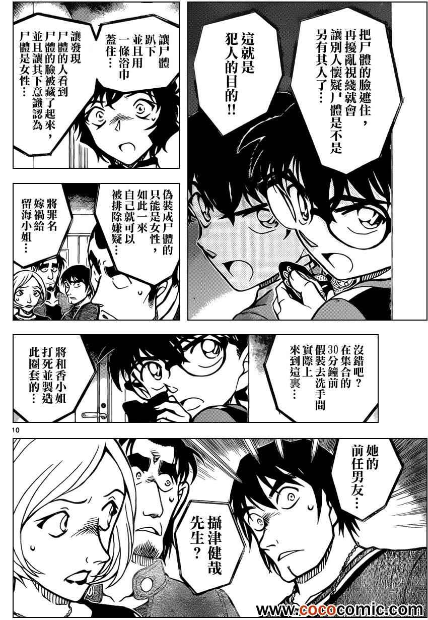 《名侦探柯南》漫画最新章节第858话免费下拉式在线观看章节第【11】张图片