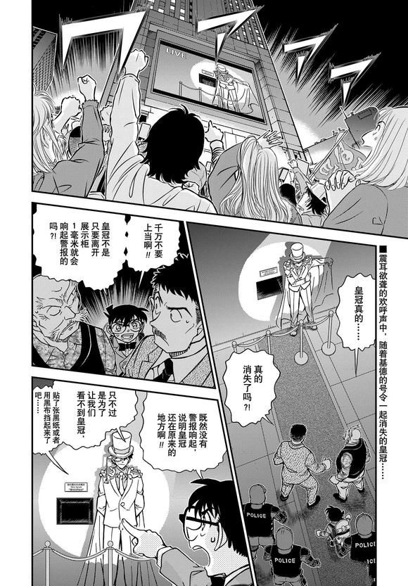 《名侦探柯南》漫画最新章节第1101话 试看版免费下拉式在线观看章节第【2】张图片