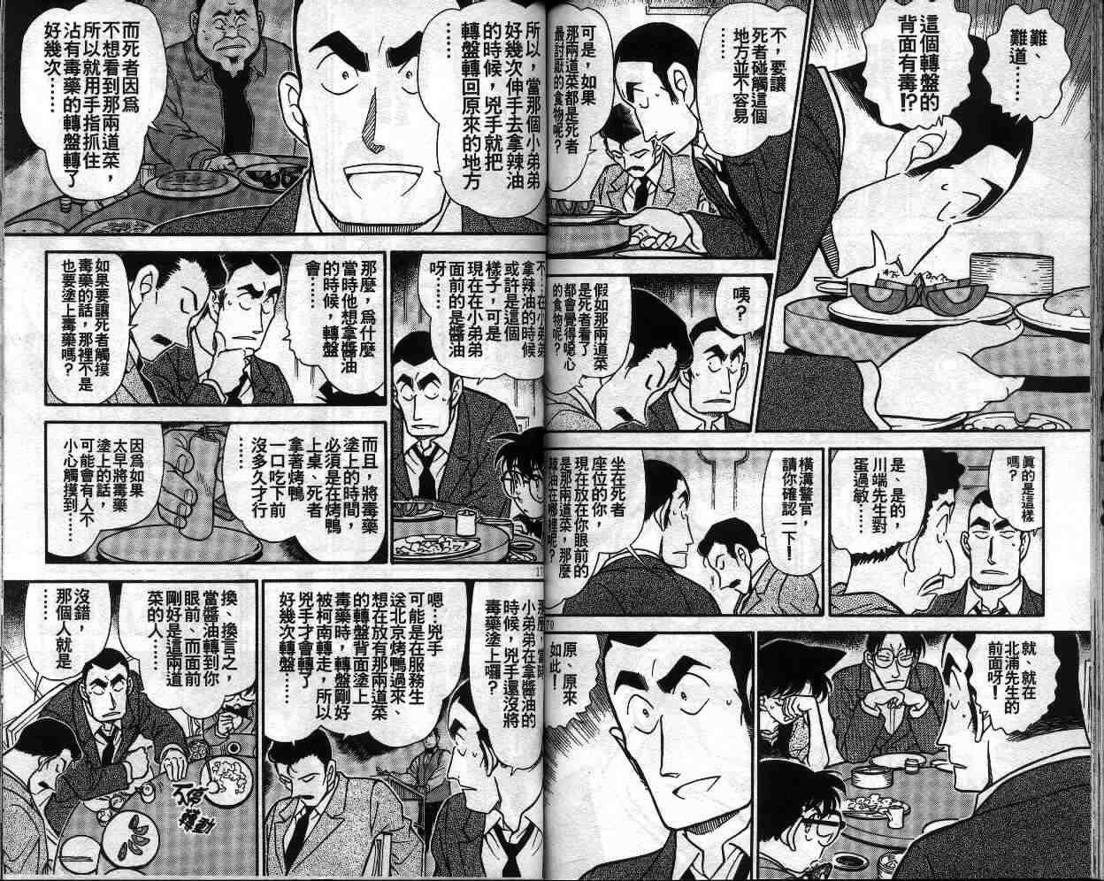 《名侦探柯南》漫画最新章节第34卷免费下拉式在线观看章节第【85】张图片