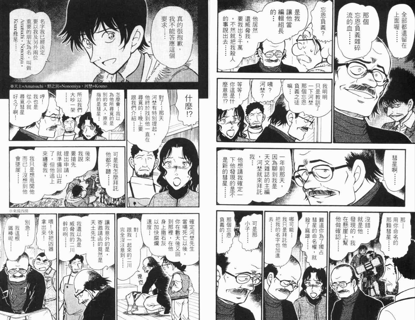 《名侦探柯南》漫画最新章节第46卷免费下拉式在线观看章节第【9】张图片