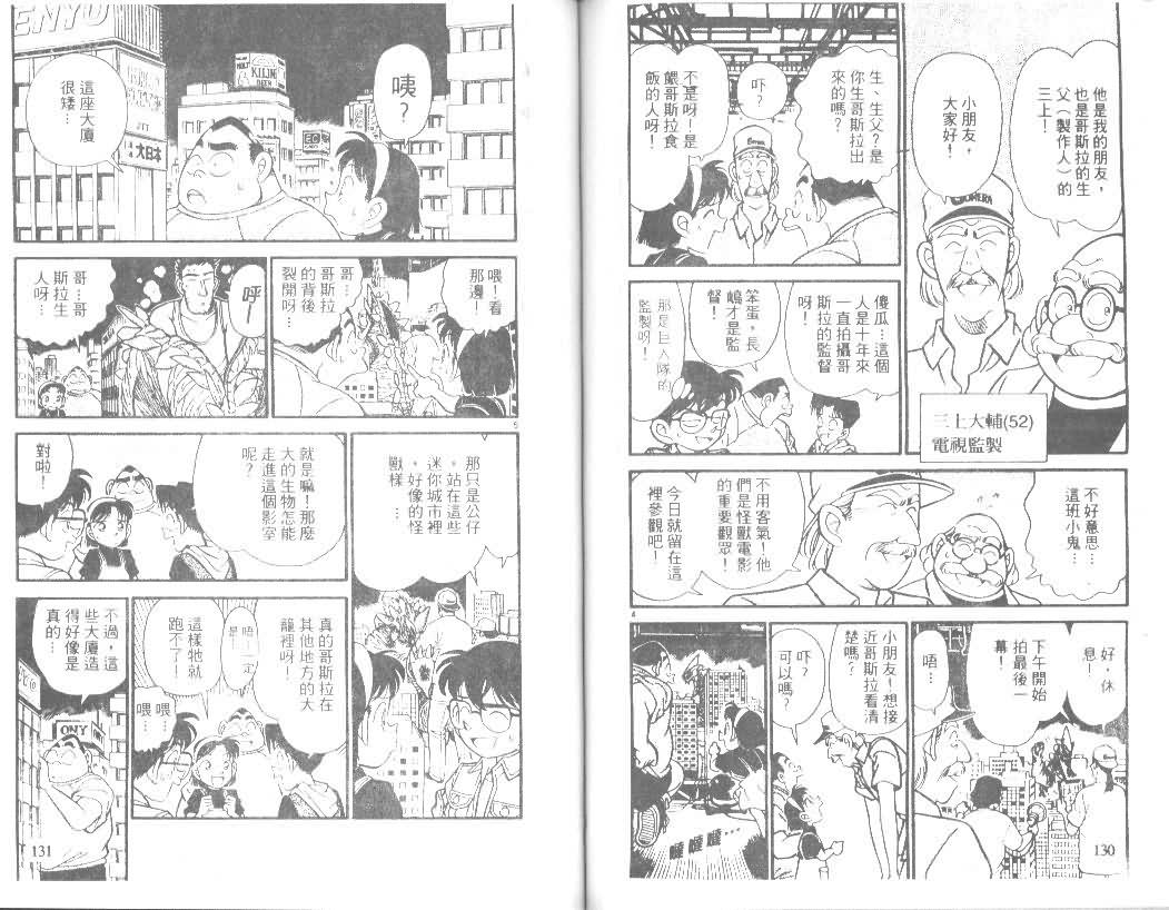 《名侦探柯南》漫画最新章节第13卷免费下拉式在线观看章节第【64】张图片