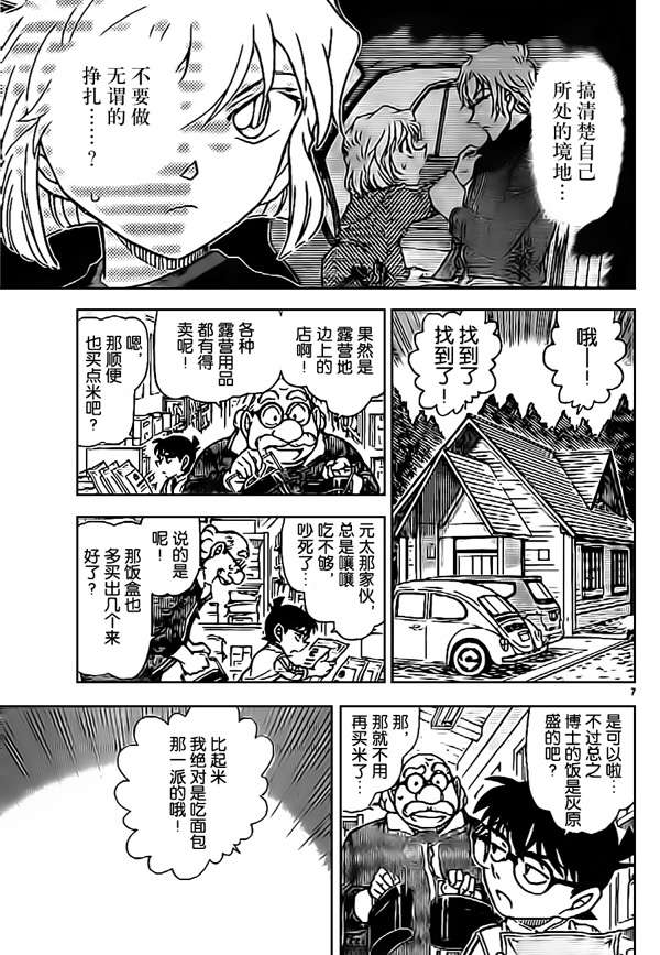 《名侦探柯南》漫画最新章节第815话免费下拉式在线观看章节第【7】张图片