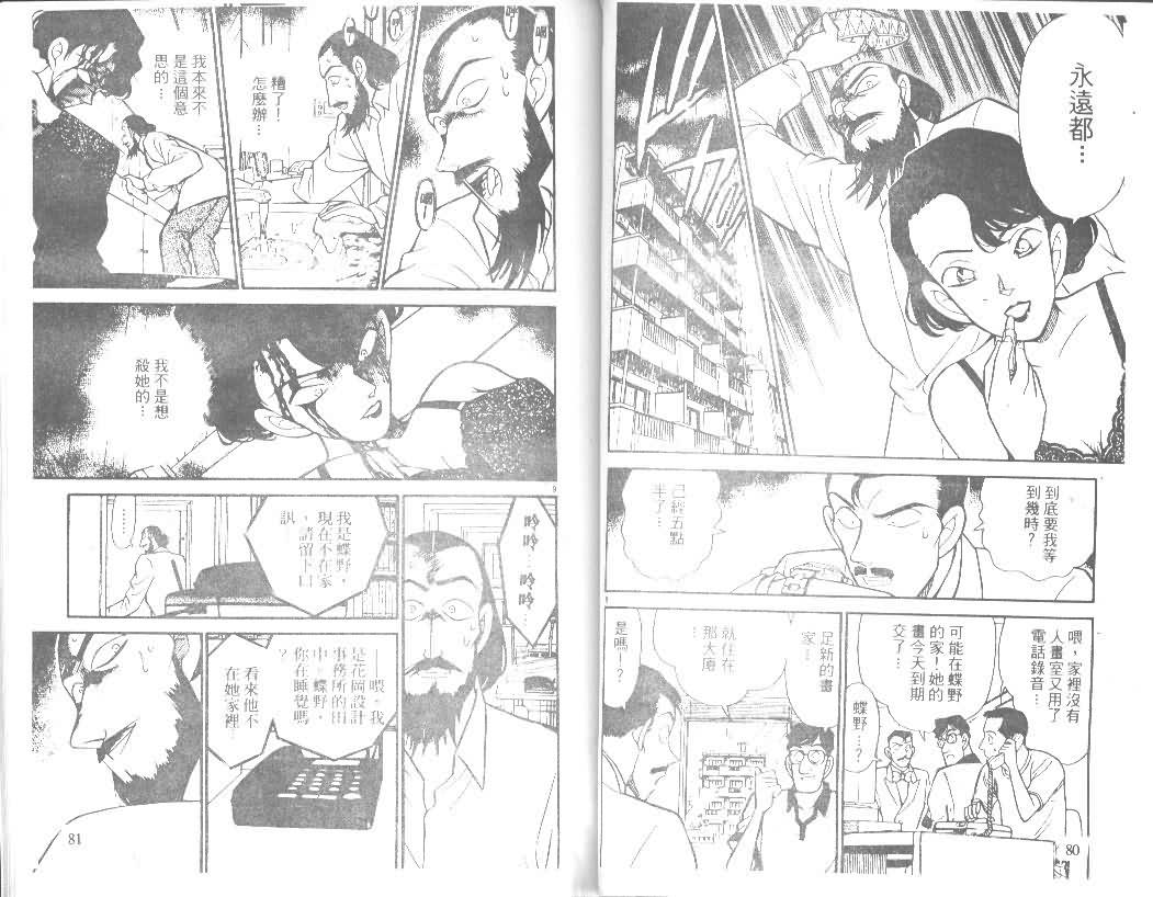 《名侦探柯南》漫画最新章节第13卷免费下拉式在线观看章节第【40】张图片
