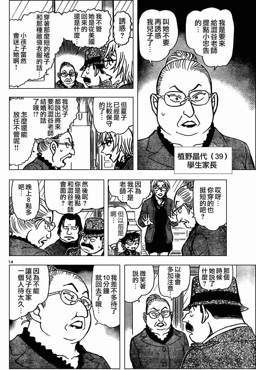 《名侦探柯南》漫画最新章节第891话免费下拉式在线观看章节第【15】张图片