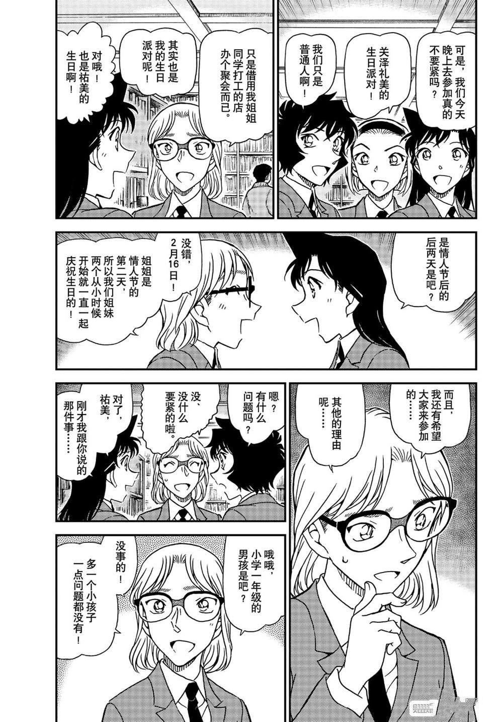 《名侦探柯南》漫画最新章节第1047话 我带著啊...免费下拉式在线观看章节第【3】张图片