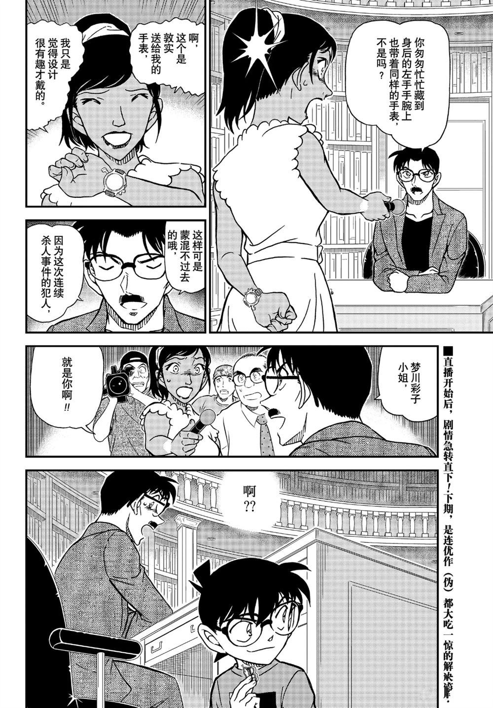 《名侦探柯南》漫画最新章节第1059话 试看版免费下拉式在线观看章节第【16】张图片