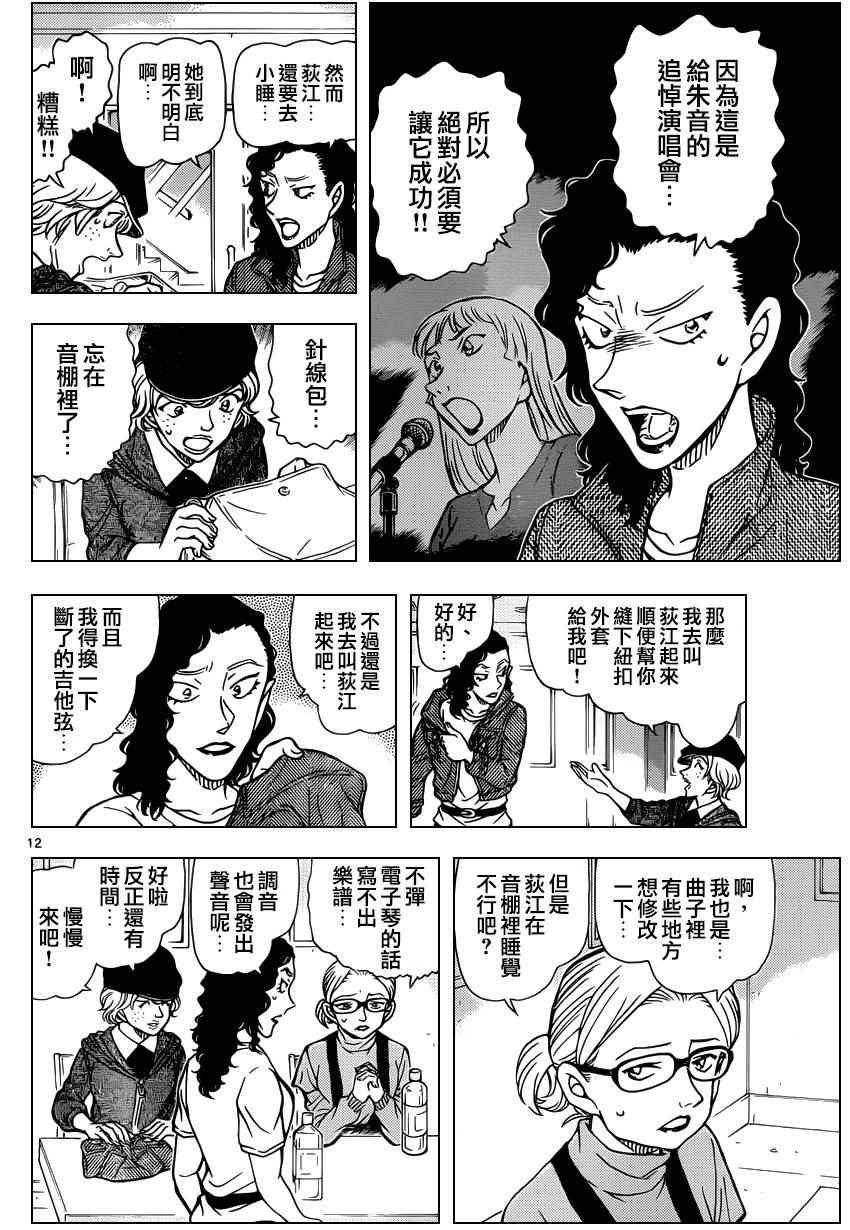 《名侦探柯南》漫画最新章节第936话免费下拉式在线观看章节第【13】张图片