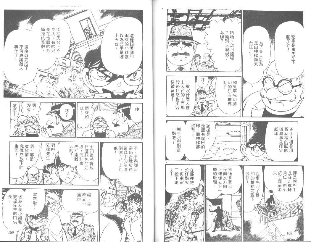 《名侦探柯南》漫画最新章节第13卷免费下拉式在线观看章节第【83】张图片