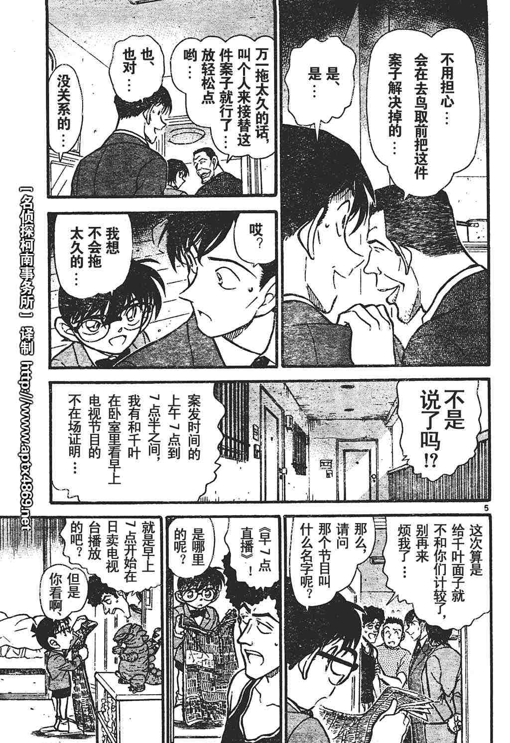 《名侦探柯南》漫画最新章节第44卷免费下拉式在线观看章节第【83】张图片