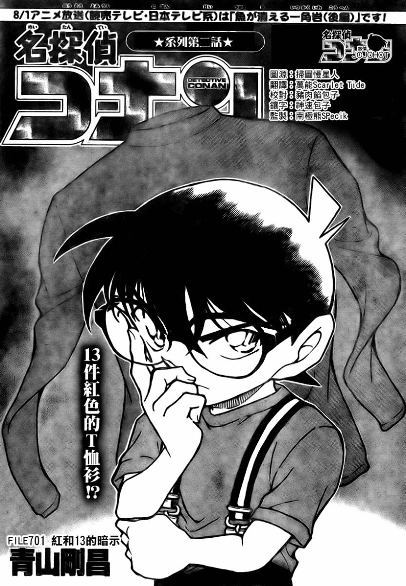 《名侦探柯南》漫画最新章节第701话免费下拉式在线观看章节第【1】张图片