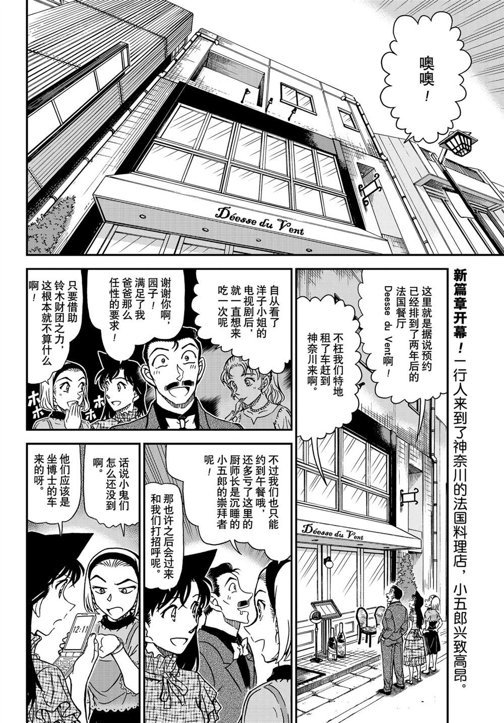 《名侦探柯南》漫画最新章节第1073话 试看版免费下拉式在线观看章节第【2】张图片