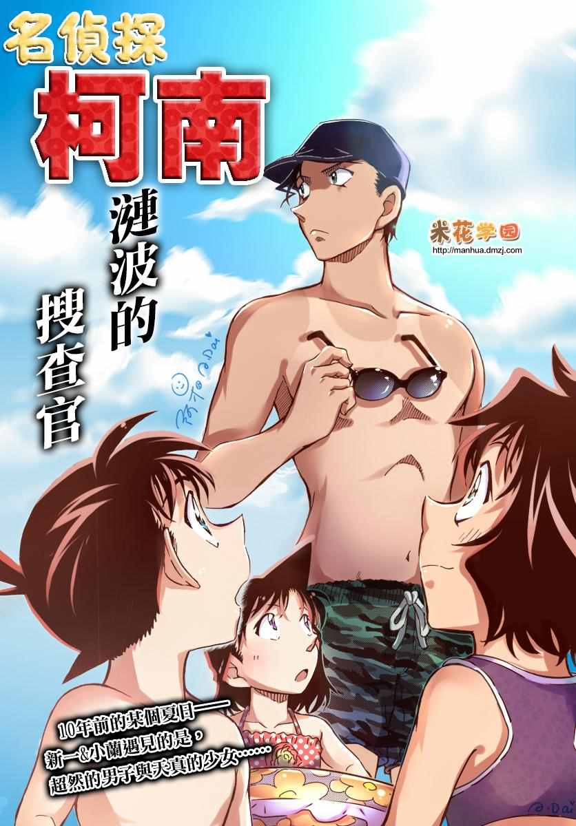 《名侦探柯南》漫画最新章节第973话免费下拉式在线观看章节第【1】张图片