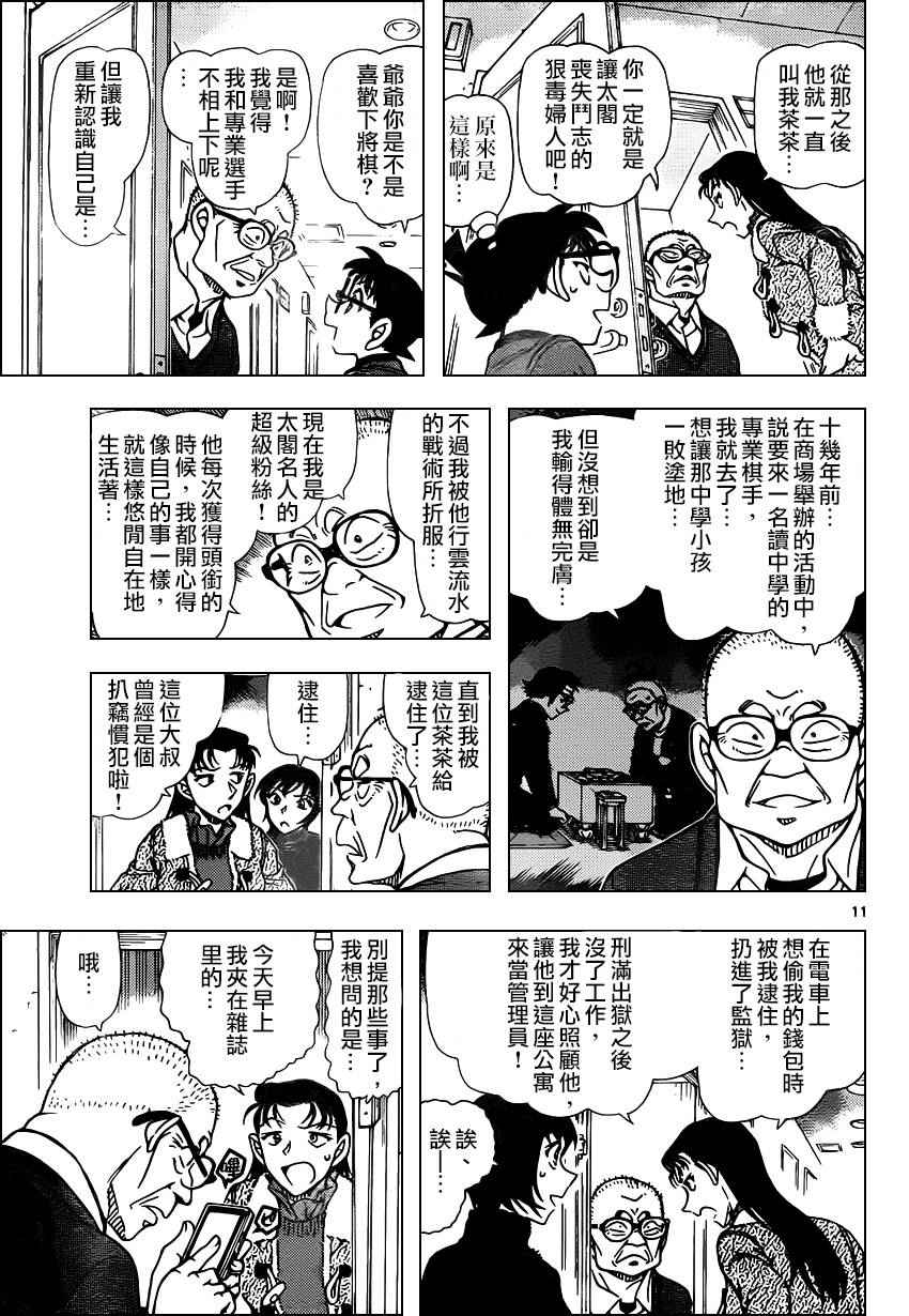 《名侦探柯南》漫画最新章节第945话免费下拉式在线观看章节第【11】张图片