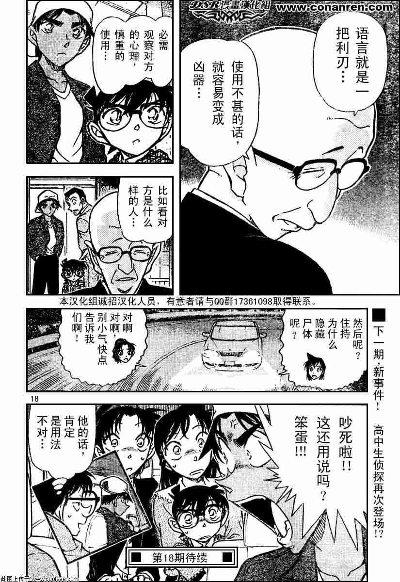 《名侦探柯南》漫画最新章节第54卷免费下拉式在线观看章节第【131】张图片