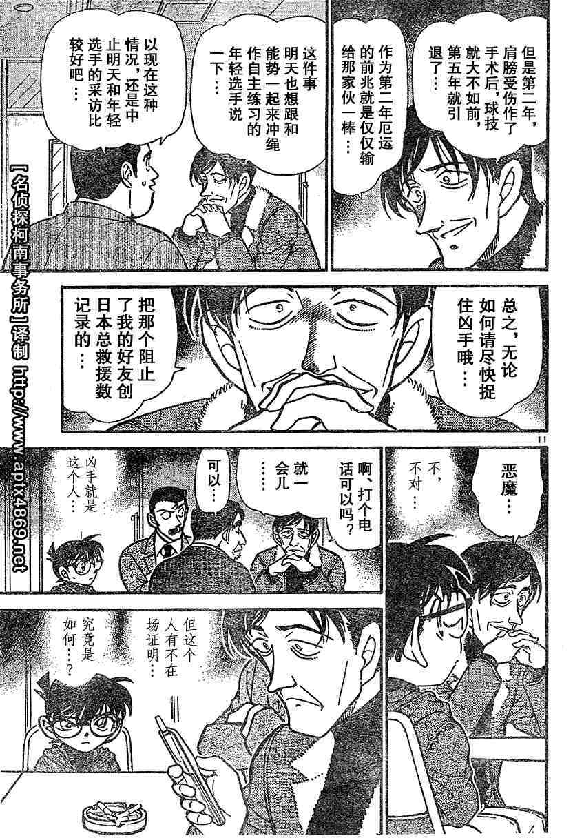 《名侦探柯南》漫画最新章节第45卷免费下拉式在线观看章节第【111】张图片