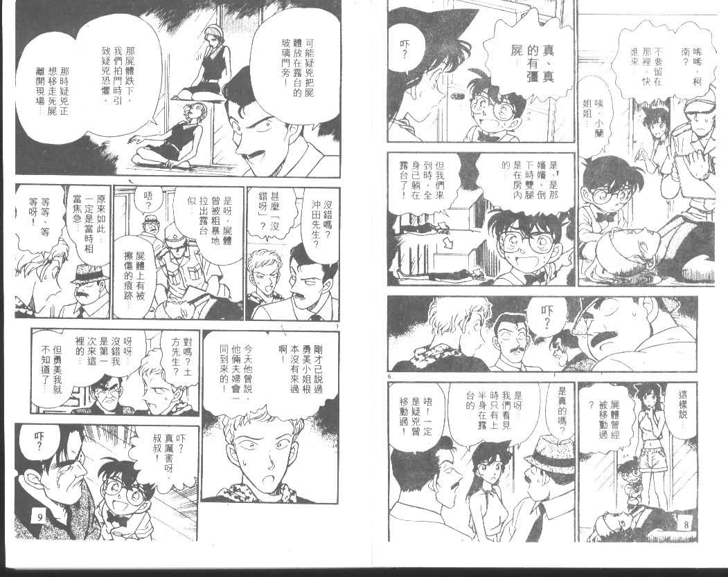 《名侦探柯南》漫画最新章节第18卷免费下拉式在线观看章节第【4】张图片