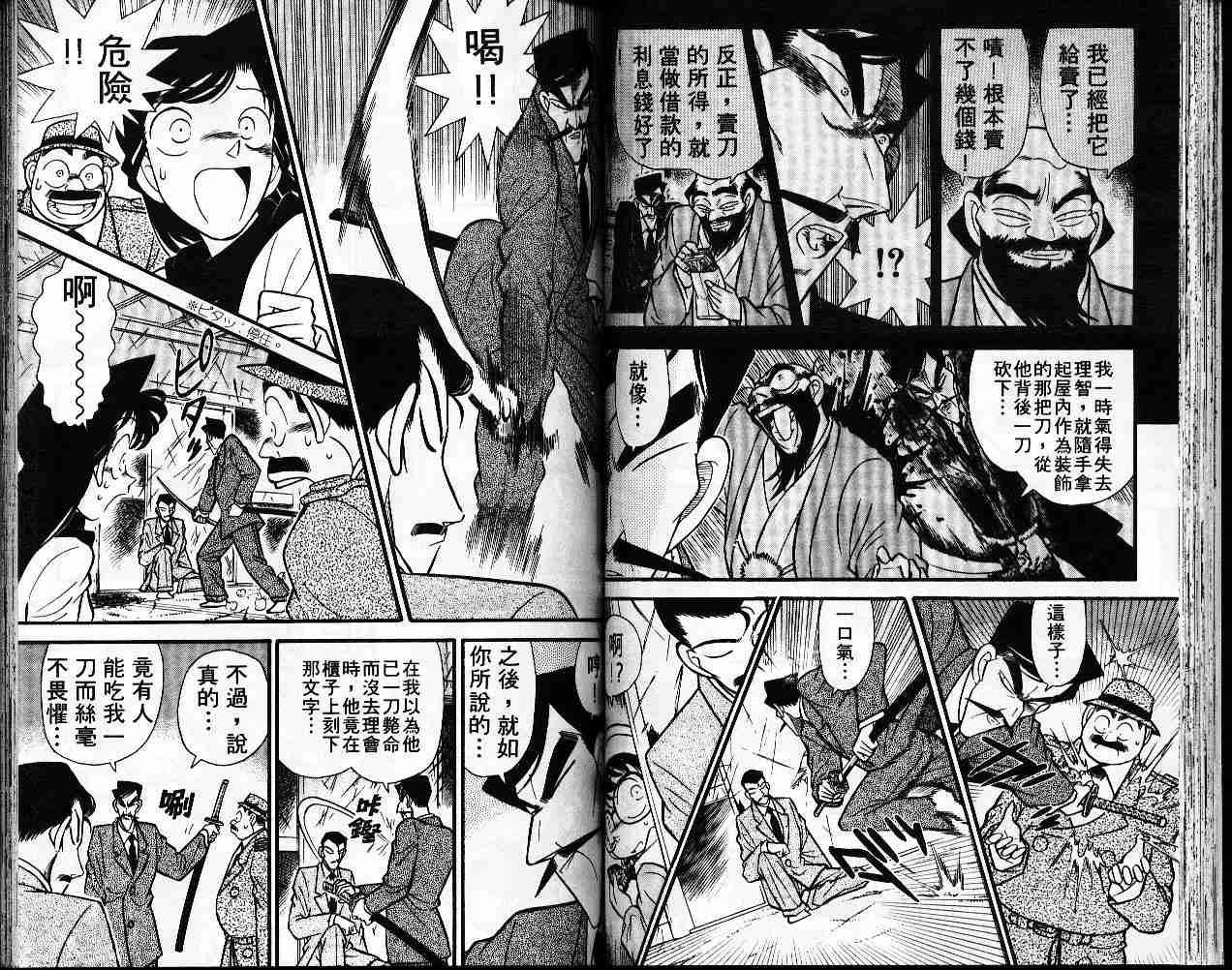 《名侦探柯南》漫画最新章节第6卷免费下拉式在线观看章节第【45】张图片