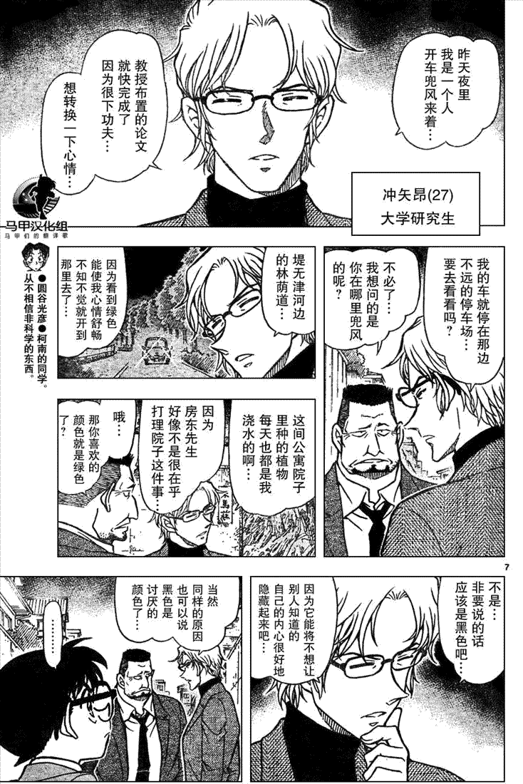 《名侦探柯南》漫画最新章节第639话免费下拉式在线观看章节第【401】张图片