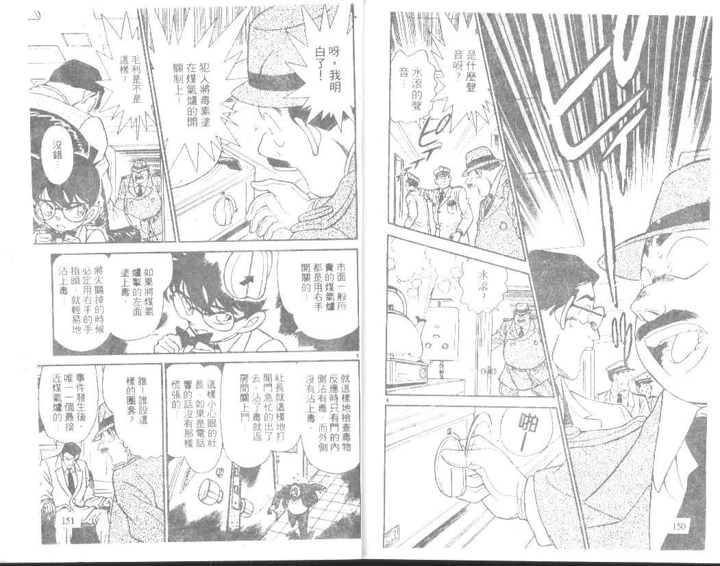 《名侦探柯南》漫画最新章节第15卷免费下拉式在线观看章节第【74】张图片