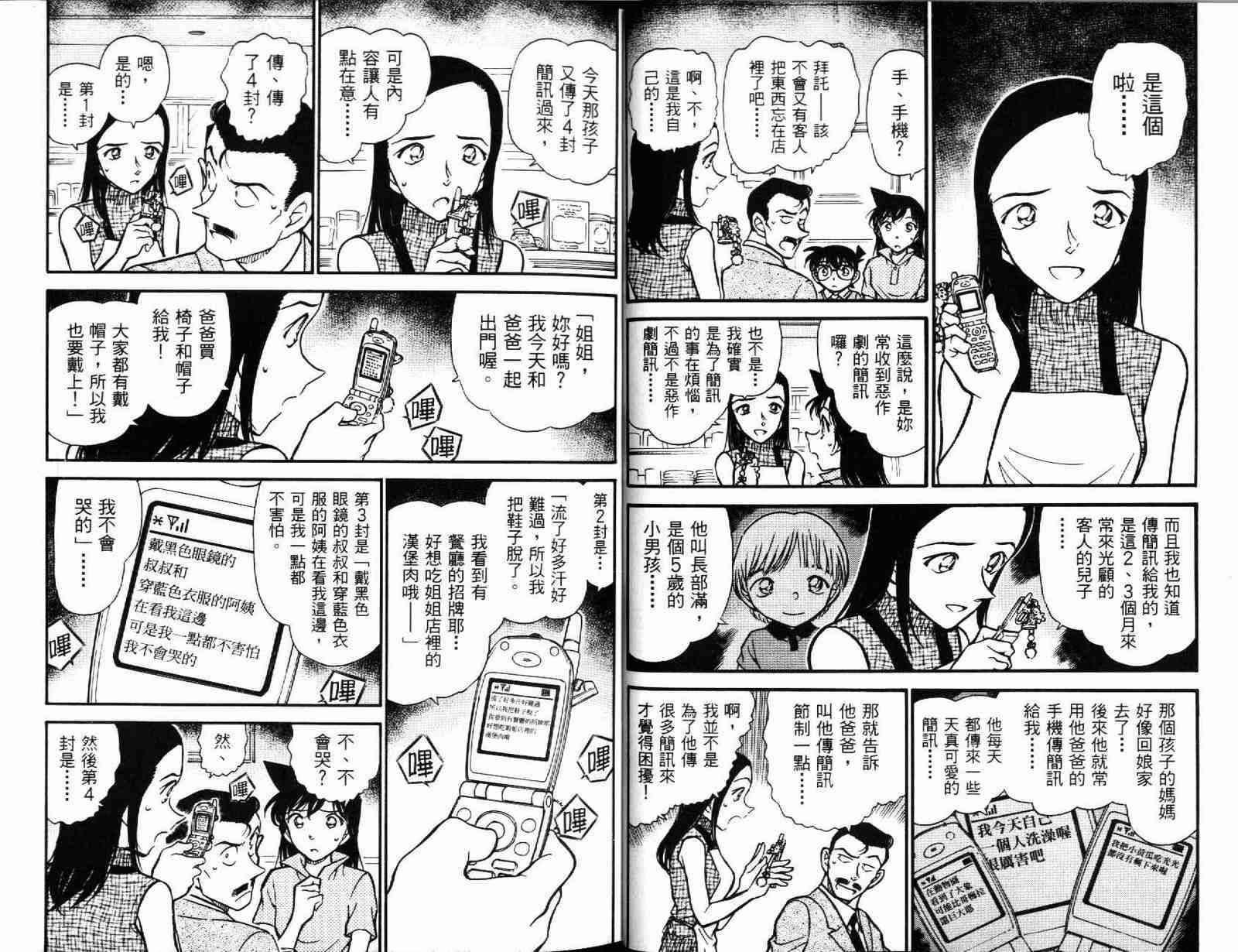 《名侦探柯南》漫画最新章节第51卷免费下拉式在线观看章节第【14】张图片