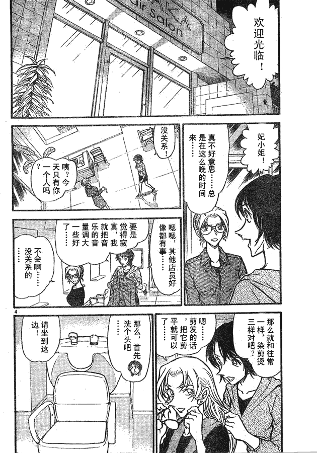 《名侦探柯南》漫画最新章节第639话免费下拉式在线观看章节第【201】张图片