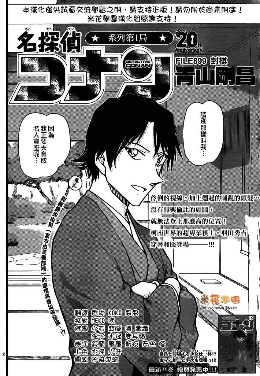 《名侦探柯南》漫画最新章节第899话免费下拉式在线观看章节第【3】张图片