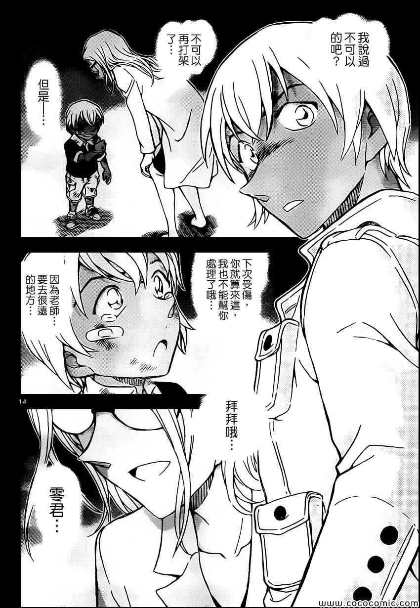 《名侦探柯南》漫画最新章节第889话免费下拉式在线观看章节第【15】张图片