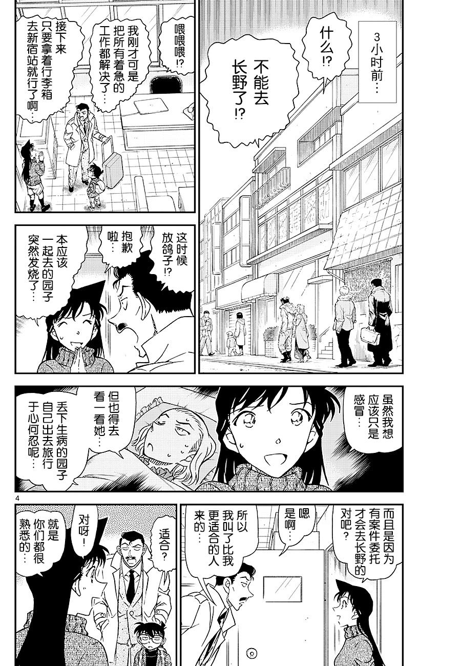 《名侦探柯南》漫画最新章节第1027话免费下拉式在线观看章节第【4】张图片