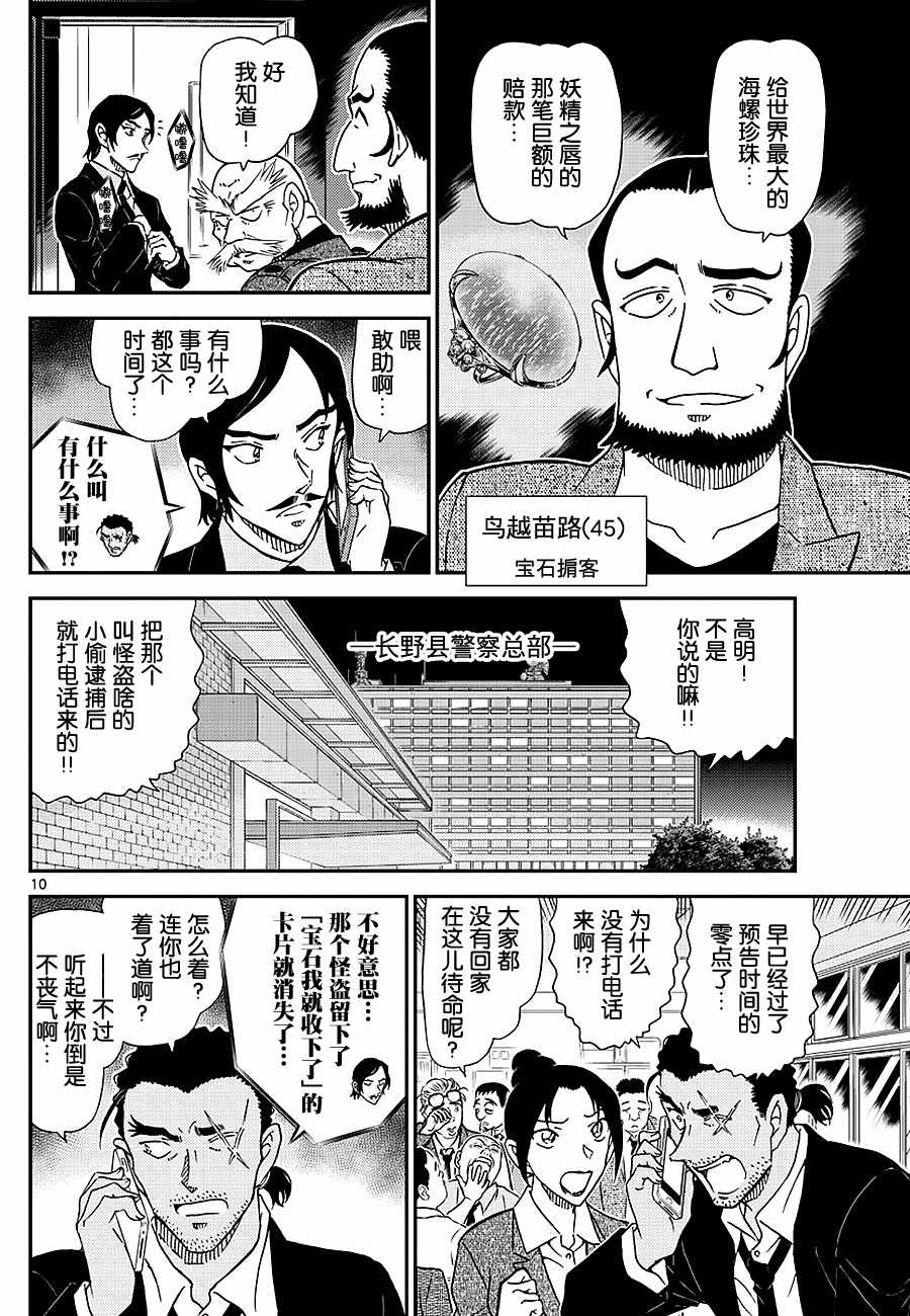 《名侦探柯南》漫画最新章节第1020话免费下拉式在线观看章节第【10】张图片