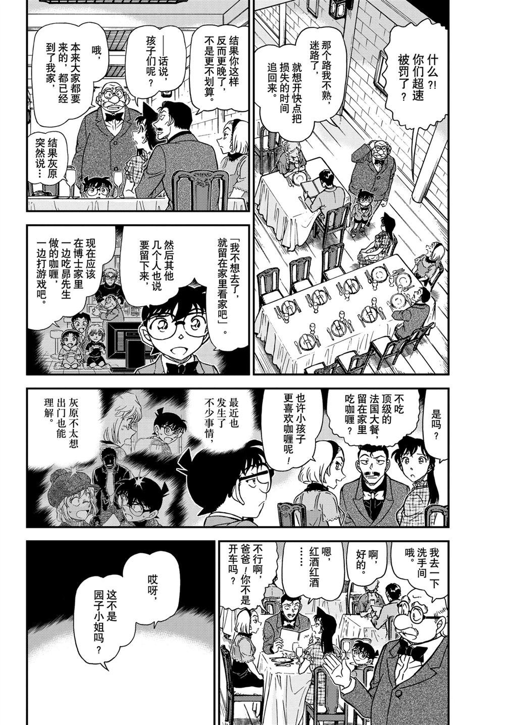 《名侦探柯南》漫画最新章节第1073话 试看版免费下拉式在线观看章节第【4】张图片