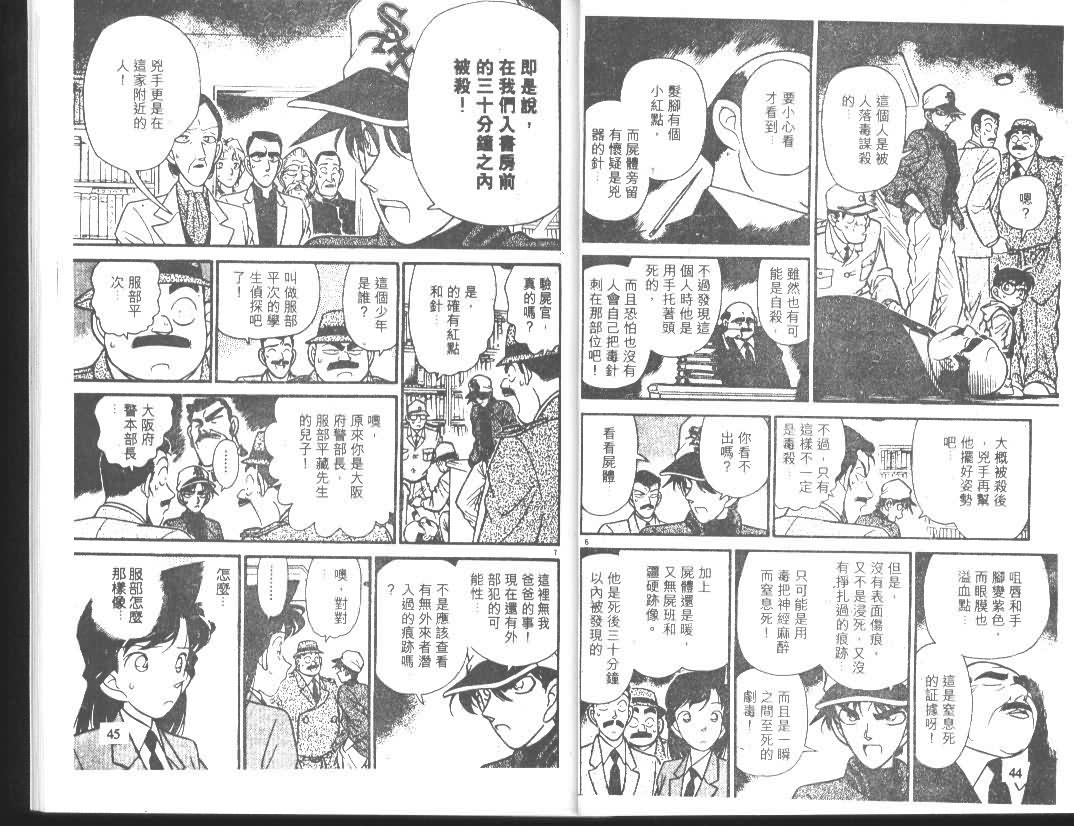 《名侦探柯南》漫画最新章节第10卷免费下拉式在线观看章节第【22】张图片