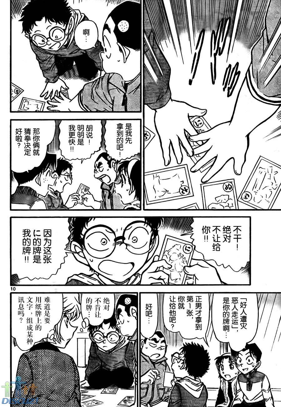 《名侦探柯南》漫画最新章节第760话免费下拉式在线观看章节第【10】张图片