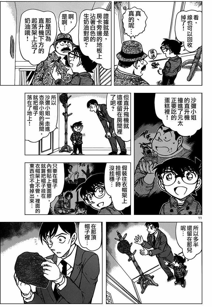 《名侦探柯南》漫画最新章节第920话免费下拉式在线观看章节第【12】张图片