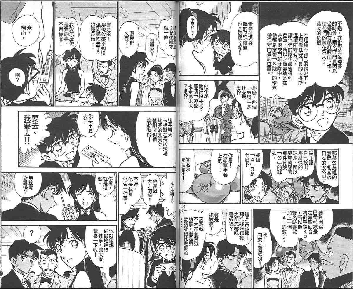 《名侦探柯南》漫画最新章节第29卷免费下拉式在线观看章节第【76】张图片