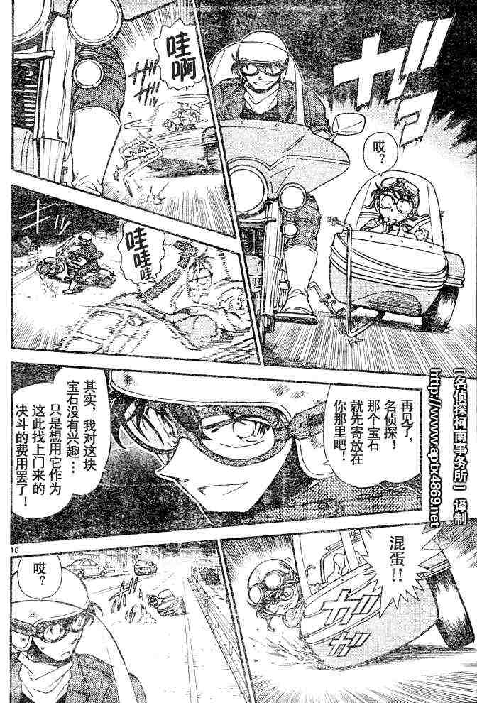 《名侦探柯南》漫画最新章节第44卷免费下拉式在线观看章节第【161】张图片